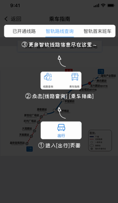 轨道交通智能服务界面