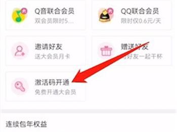 会员中心入口图示