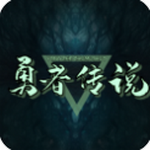 勇者传说无限内购版