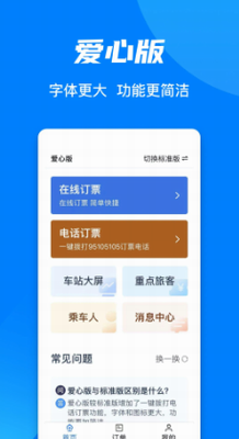 12306u5b89u5353u7248appu4e0bu8f7d