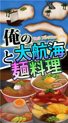 u6211u7684u5927u822au6d77u548cu9762u6599u7406u514du8d39u7248
