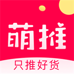 萌推app大牌低价购物新选择v3.3.6 安卓版