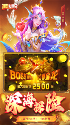 u6355u9c7cu5927u4e16u754cu514du8d39u5185u8d2du7248