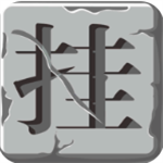 上班摸鱼挂机手游新版推荐v1.0.0 免费版
