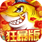 捕鱼大决战畅玩无限金币钻石福利v122.7 无限金币版