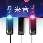 来音钢琴免费版手机下载