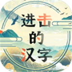 汉字解谜畅玩版全关卡解锁