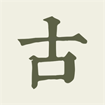 经典诗文大全移动端免费学习工具v3.5.2 最新版