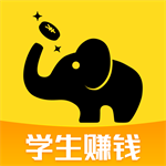大象兼职随时随地赚取生活费用