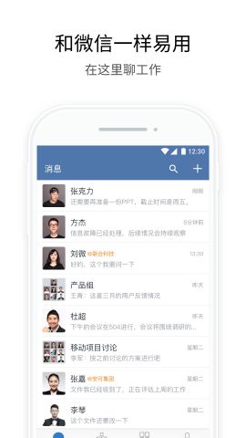 企业微信多设备展示
