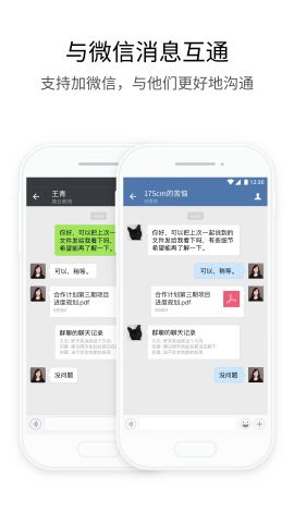 企业微信功能界面演示