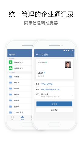 企业微信管理后台展示