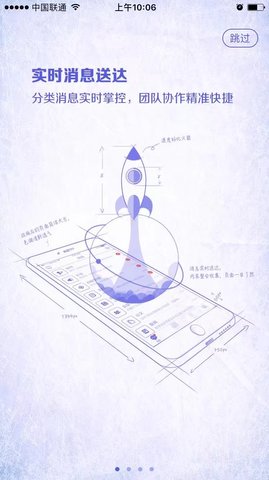 移动办公界面展示