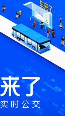 u8f66u6765u4e86u5b9eu65f6u516cu4ea4u4e0bu8f7du5e76u5b89u88c5