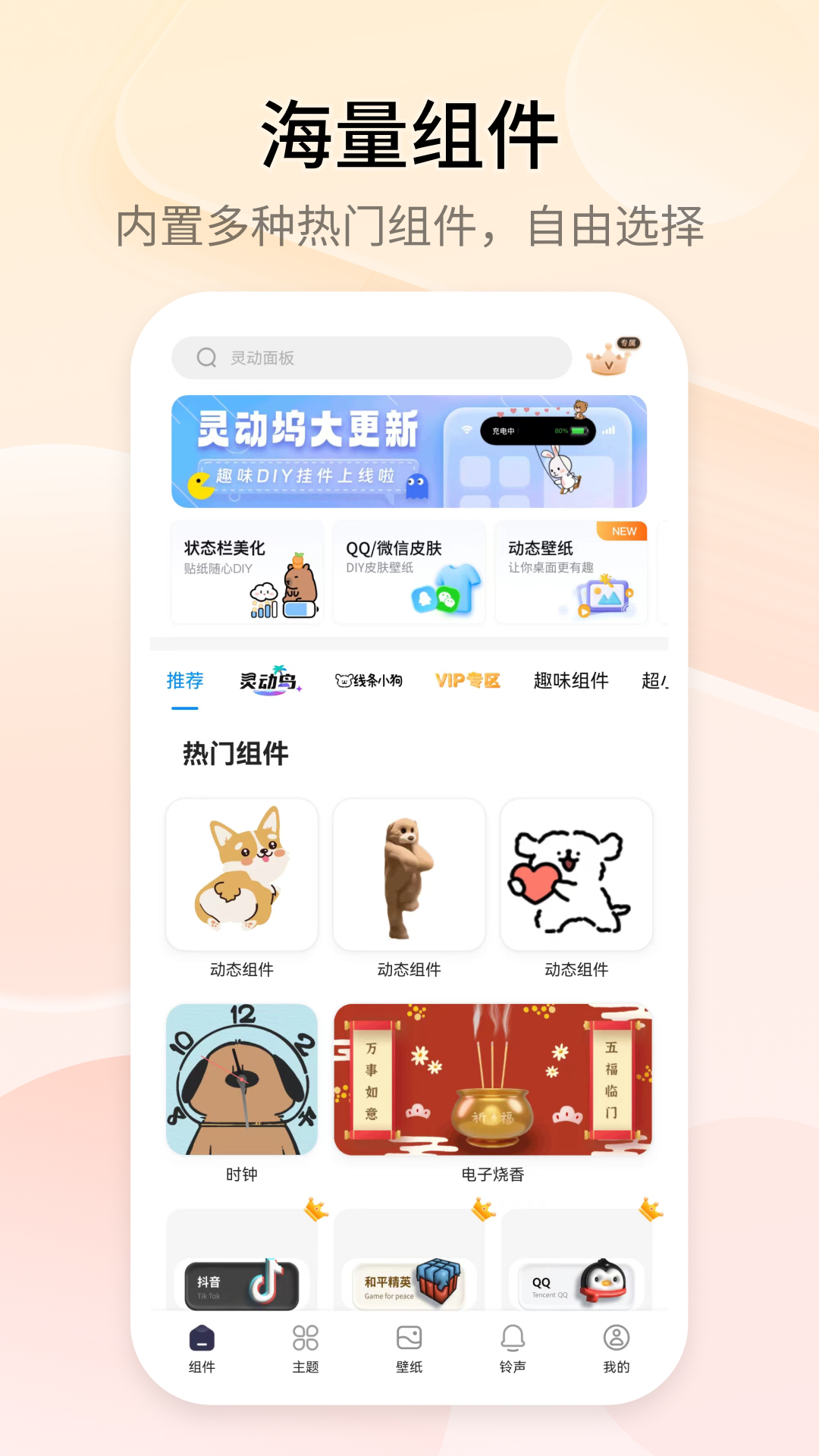 手机桌面效果展示