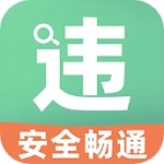 车主必备实时违章查询工具v1.0.0 