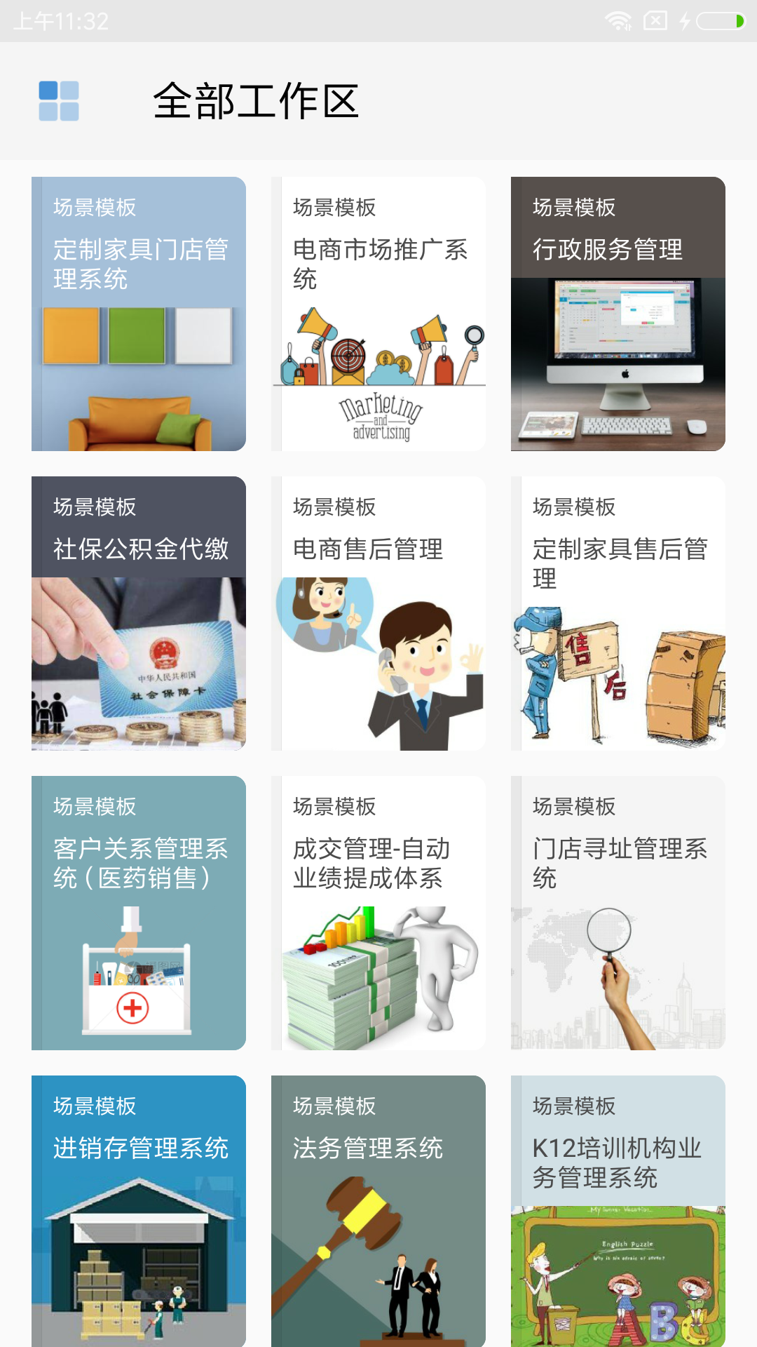 伙伴云界面示意图