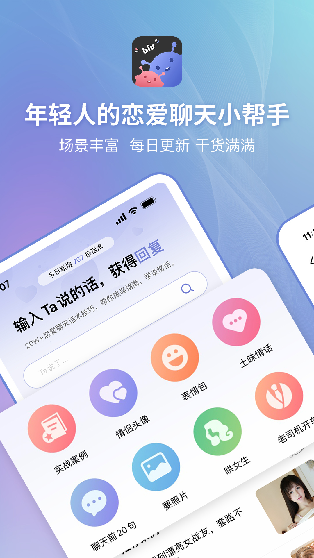 社交话术演示