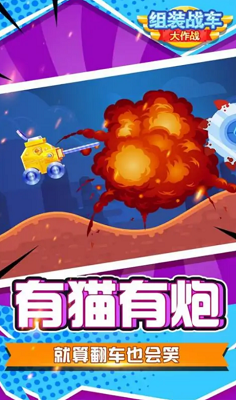 u7ec4u88c5u6218u8f66u5927u4f5cu6218u514du8d39u7248u624bu673au7248