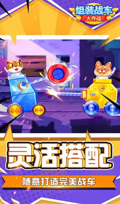 u7ec4u88c5u6218u8f66u5927u4f5cu6218u514du8d39u7248u6700u65b0u7248