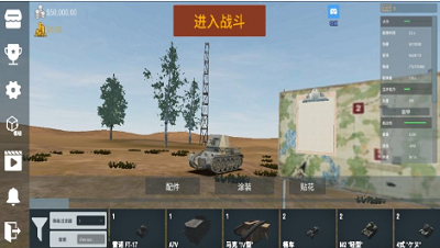 装甲纷争游戏主界面