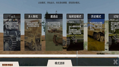 坦克改装界面