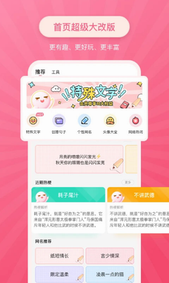 u7279u6b8au5b57u4f53u751fu6210u5668appu4e0bu8f7du5b89u5353u7248