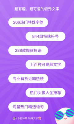 u7279u6b8au5b57u4f53u751fu6210u5668appu4e0bu8f7du82f9u679cu7248