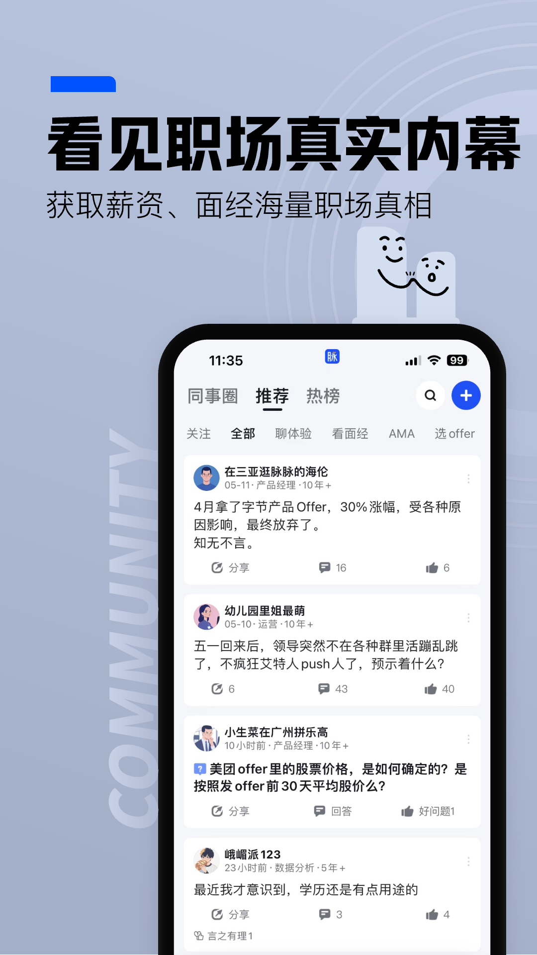 脉脉核心功能展示