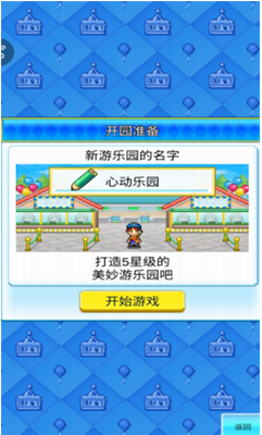 设施建设界面