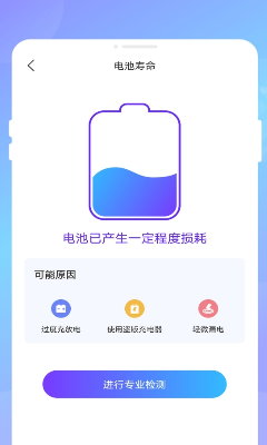 u7535u6c60u901fu51b2u536bu58ebappu5b89u5353u7248u4e0bu8f7d
