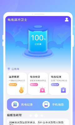 u7535u6c60u901fu51b2u536bu58ebappu624bu673au7248u4e0bu8f7d