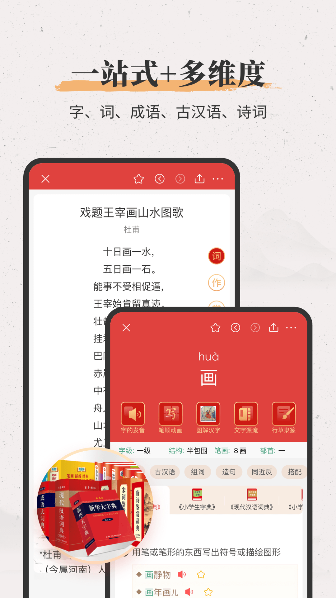 汉字解析示意图