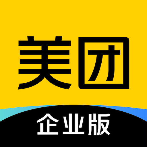 美团企业版一站式消费管理方案v1.5 安卓版