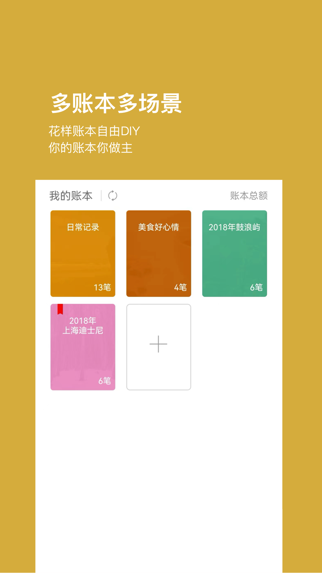 Timi记账主界面展示
