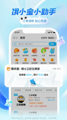 u997fu4e86u4e48u5916u5356u9001u9910app