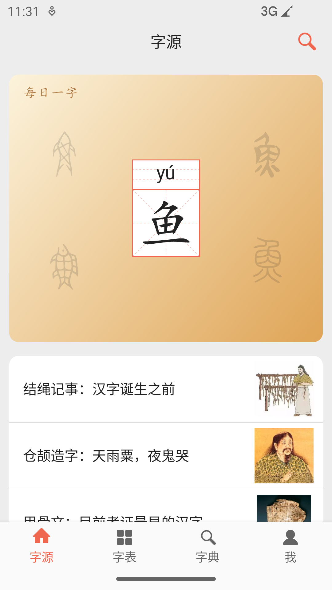 u5b57u6e90