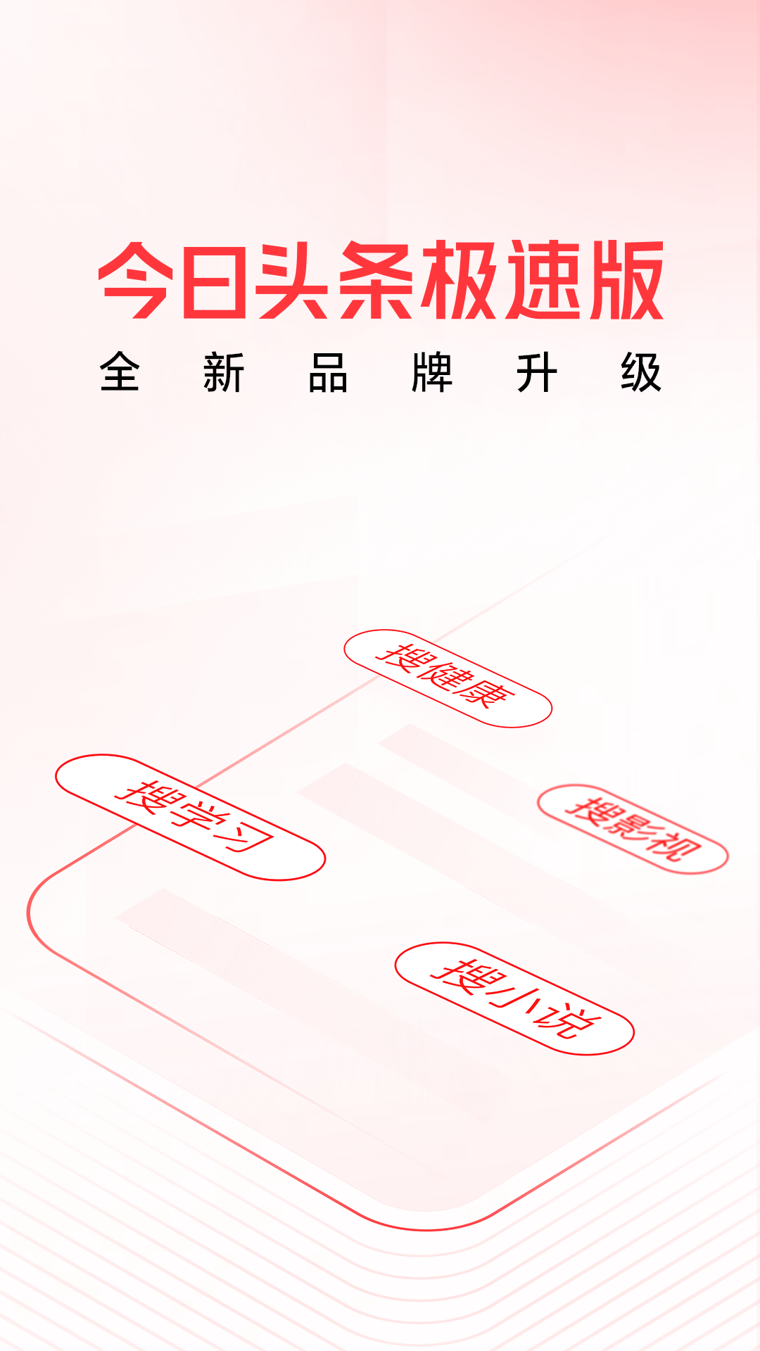 u5934u6761u641cu7d22u6781u901fu7248