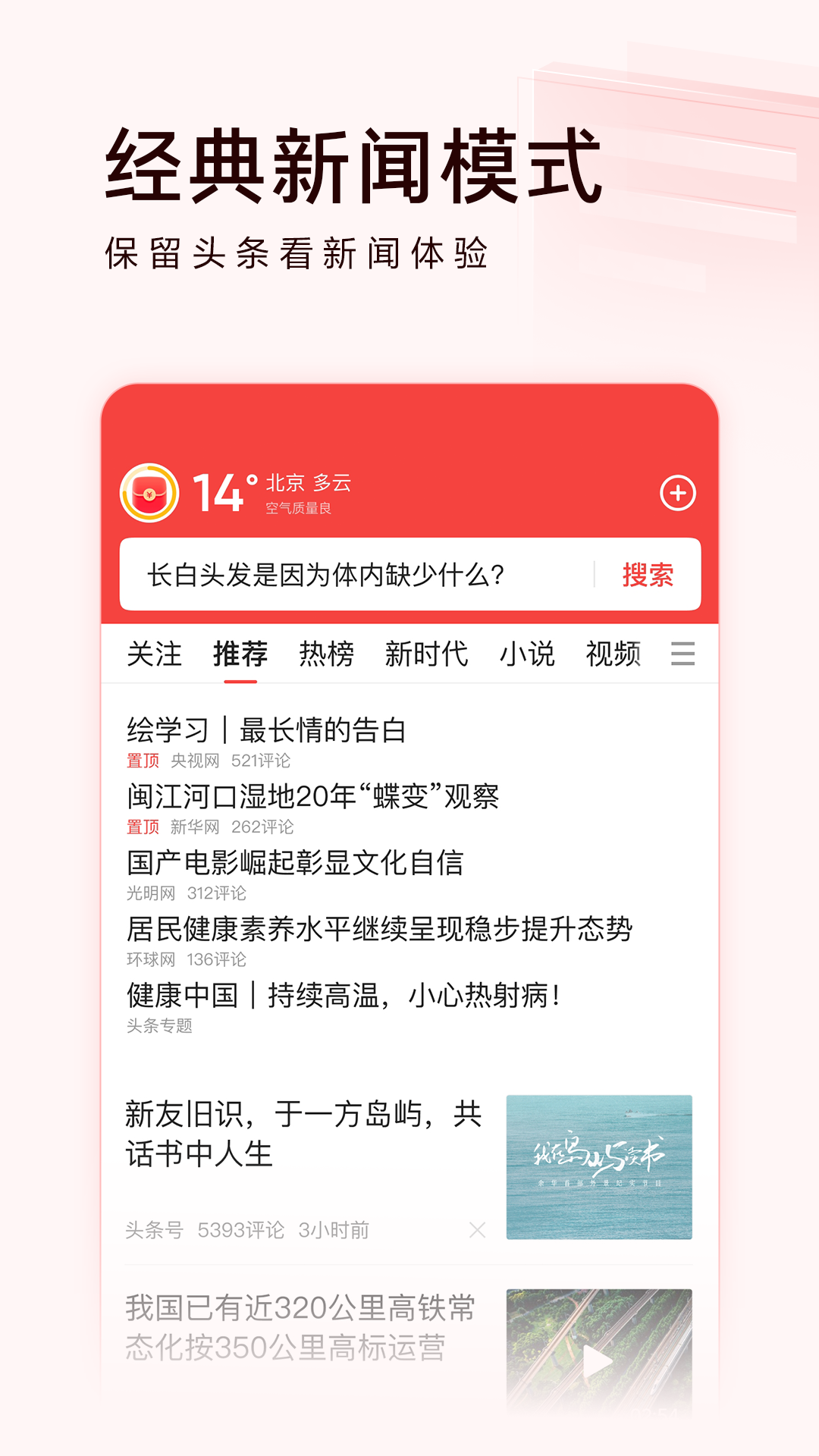 u5934u6761u641cu7d22u6781u901fu7248u5b89u5353u7248