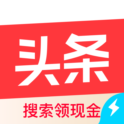 头条搜索极速版免费下载畅享v9.9.1.0