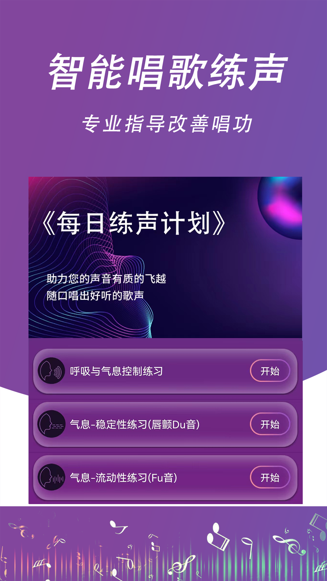 声乐训练界面演示
