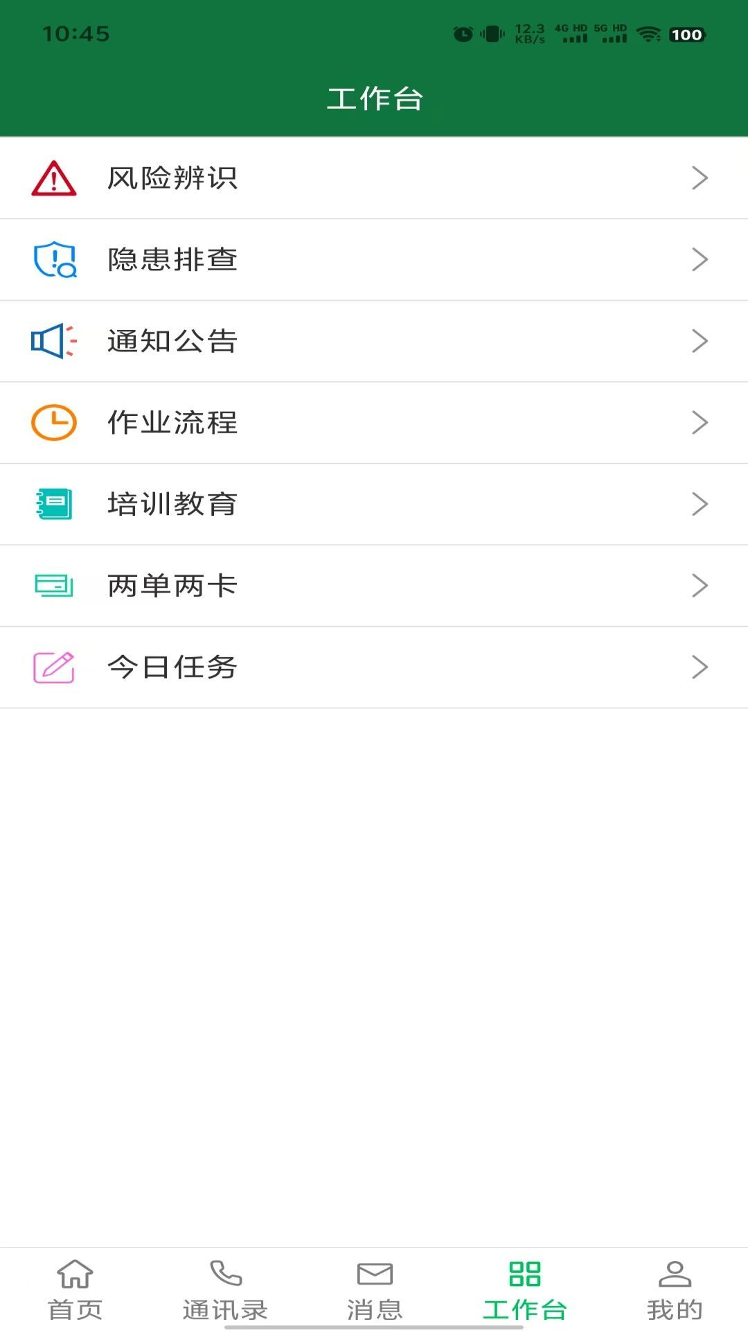 通讯功能界面图示