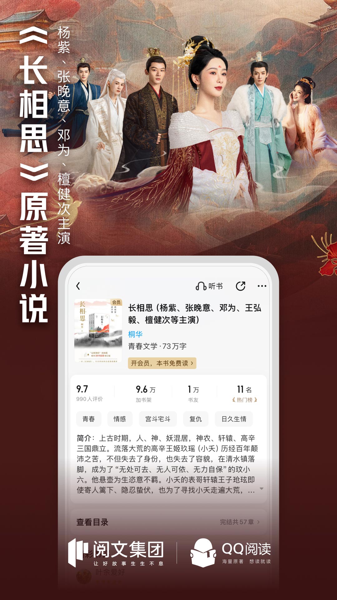 QQ阅读界面展示