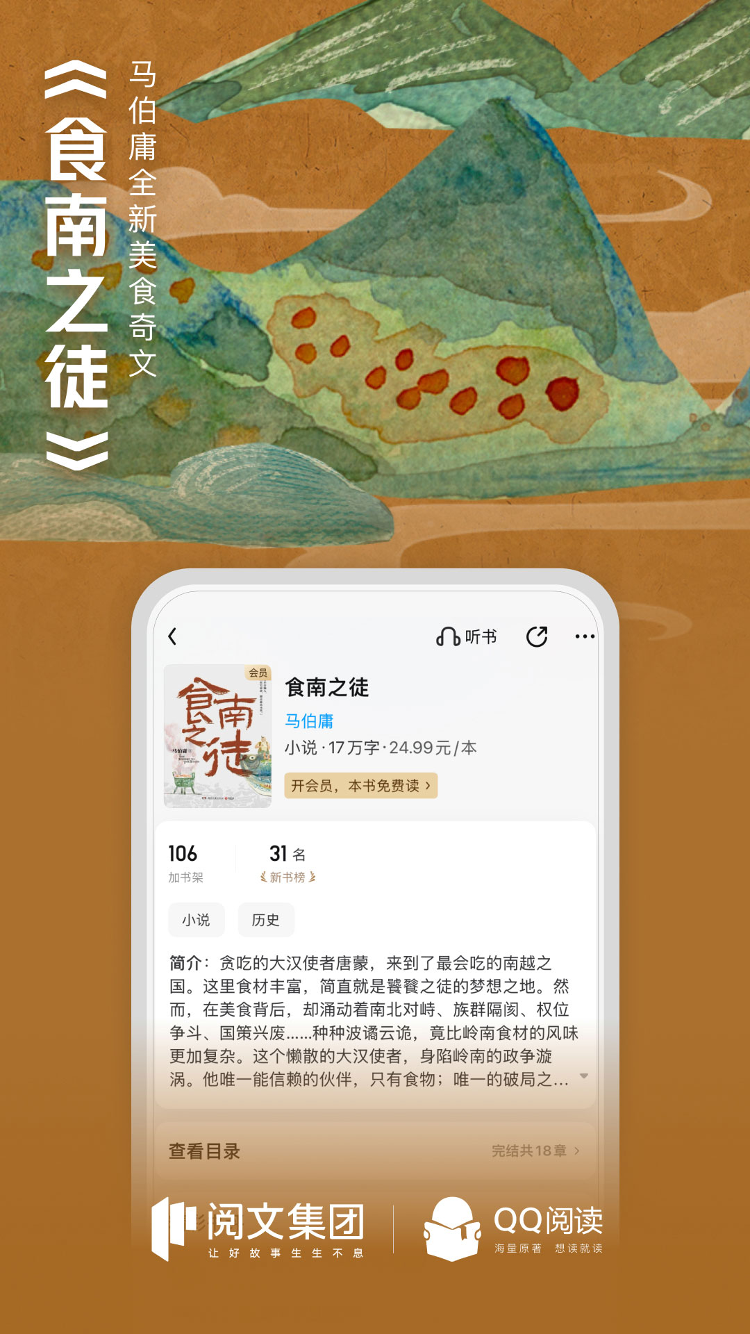 QQ阅读书城展示