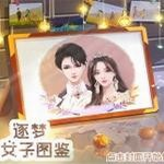 逐梦女子图鉴三生花路v1.0 清软版