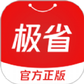 极省App优惠购物必备工具