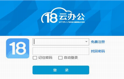 智能办公系统界面示意图