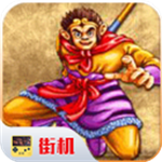 街机西游释厄传经典全角色畅玩版v2020.10 金手指版