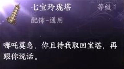 逆水寒手游七宝玲珑塔获取攻略