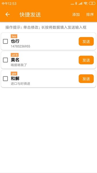 设备管理界面